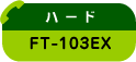 ft-103ex
